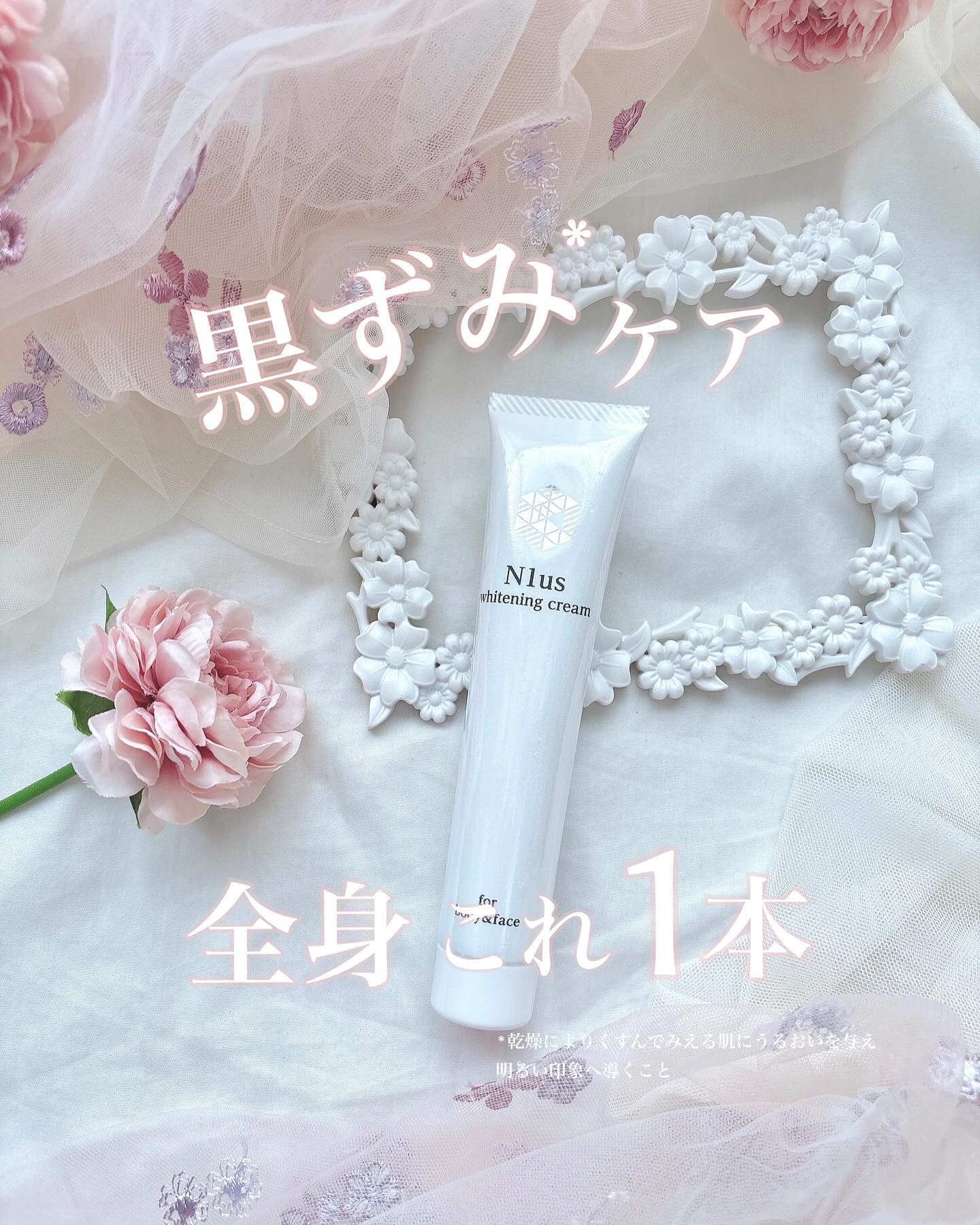 ホワイトニングクリーム/N1us/美容液を使ったクチコミ（1枚目）