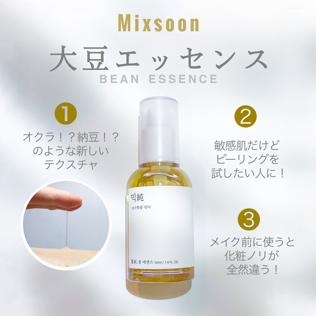 大豆エッセンス/mixsoon/美容液を使ったクチコミ(1枚目)