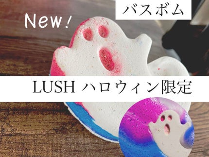 ゴースティー/ラッシュ/炭酸系入浴剤を使ったクチコミ(1枚目)
