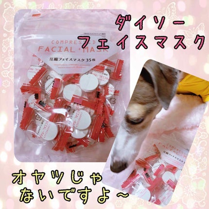 圧縮フェイスマスク/DAISO/シートマスク・パックを使ったクチコミ(1枚目)