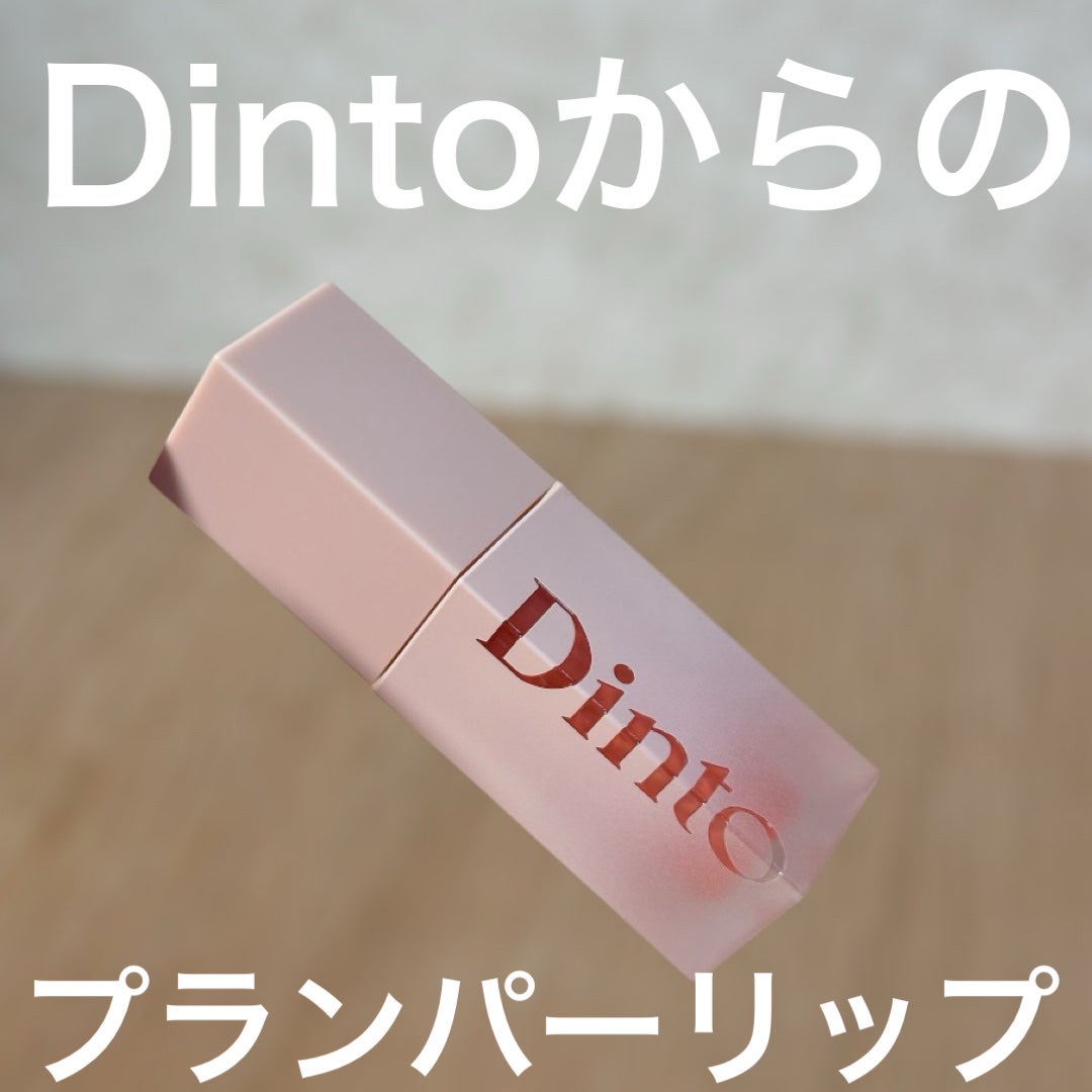 (ル・シャ ボテコレクション)ブラーゼリーボリュームリップティント/Dinto/リップティントを使ったクチコミ(1枚目)