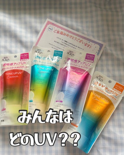 スキンアクア トーンアップUVエッセンス/スキンアクア/日焼け止めクリームを使ったクチコミ(1枚目)