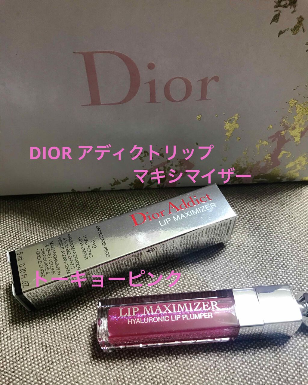 【旧】ディオール アディクト リップ マキシマイザー/Dior/リップグロスを使ったクチコミ(1枚目)