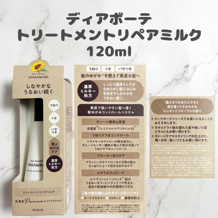 トリートメントリペアミルク/ディアボーテ/ヘアミルクを使ったクチコミ(2枚目)