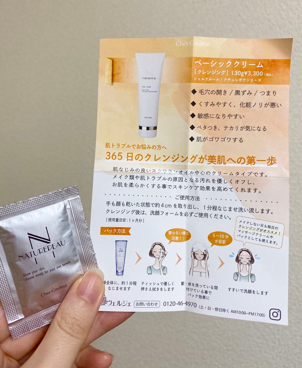 ベーシッククリーム/シェルクルール/クレンジングクリームを使ったクチコミ(1枚目)