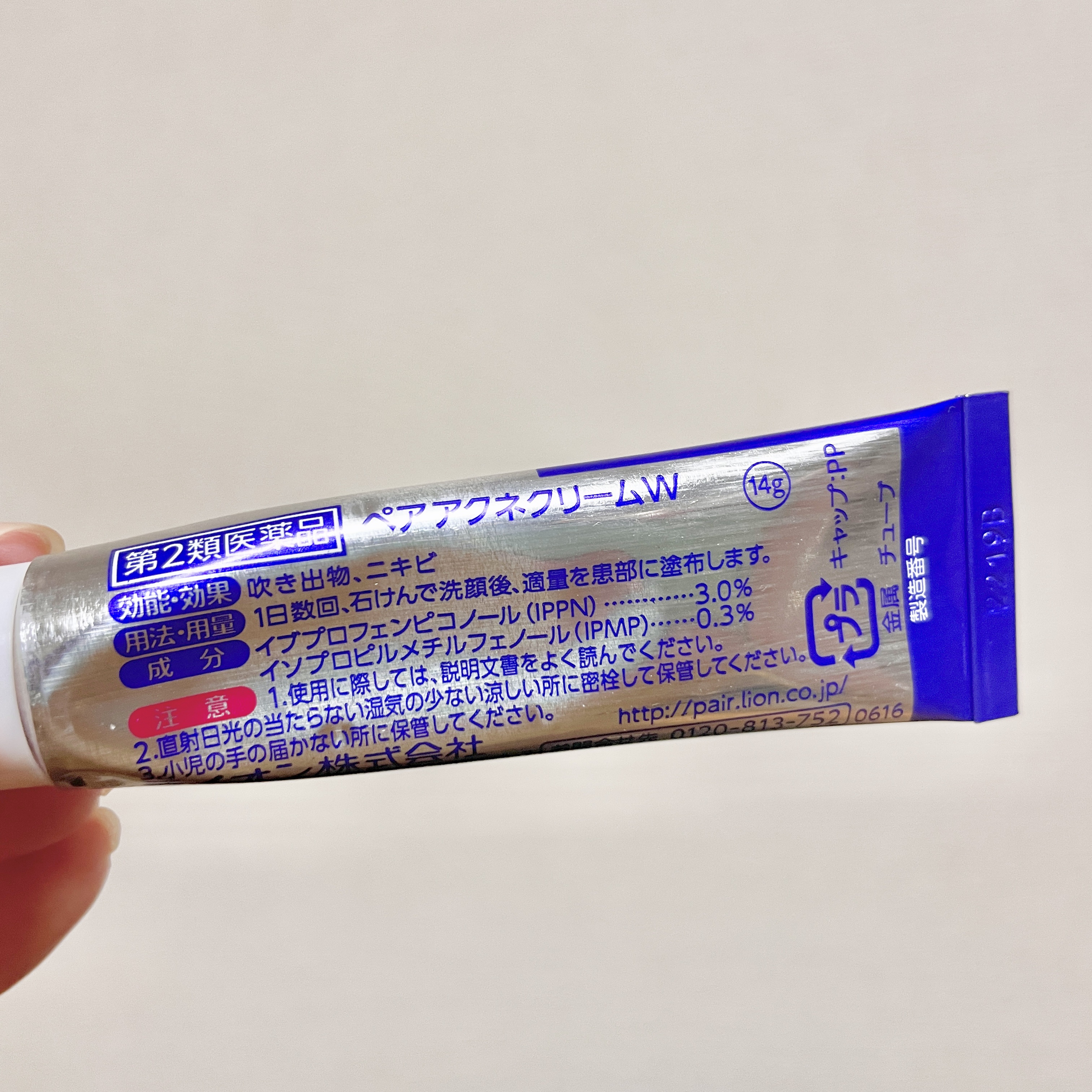 ペアアクネクリームW(医薬品)/ペア/その他を使ったクチコミ（2枚目）