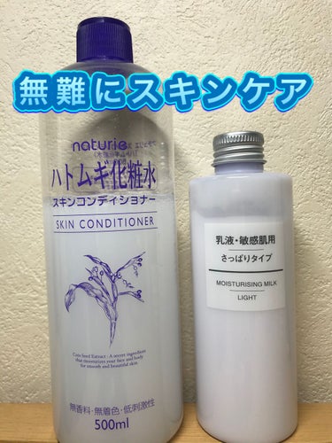 乳液・敏感肌用・さっぱりタイプ 50ml/無印良品/乳液を使ったクチコミ（1枚目）