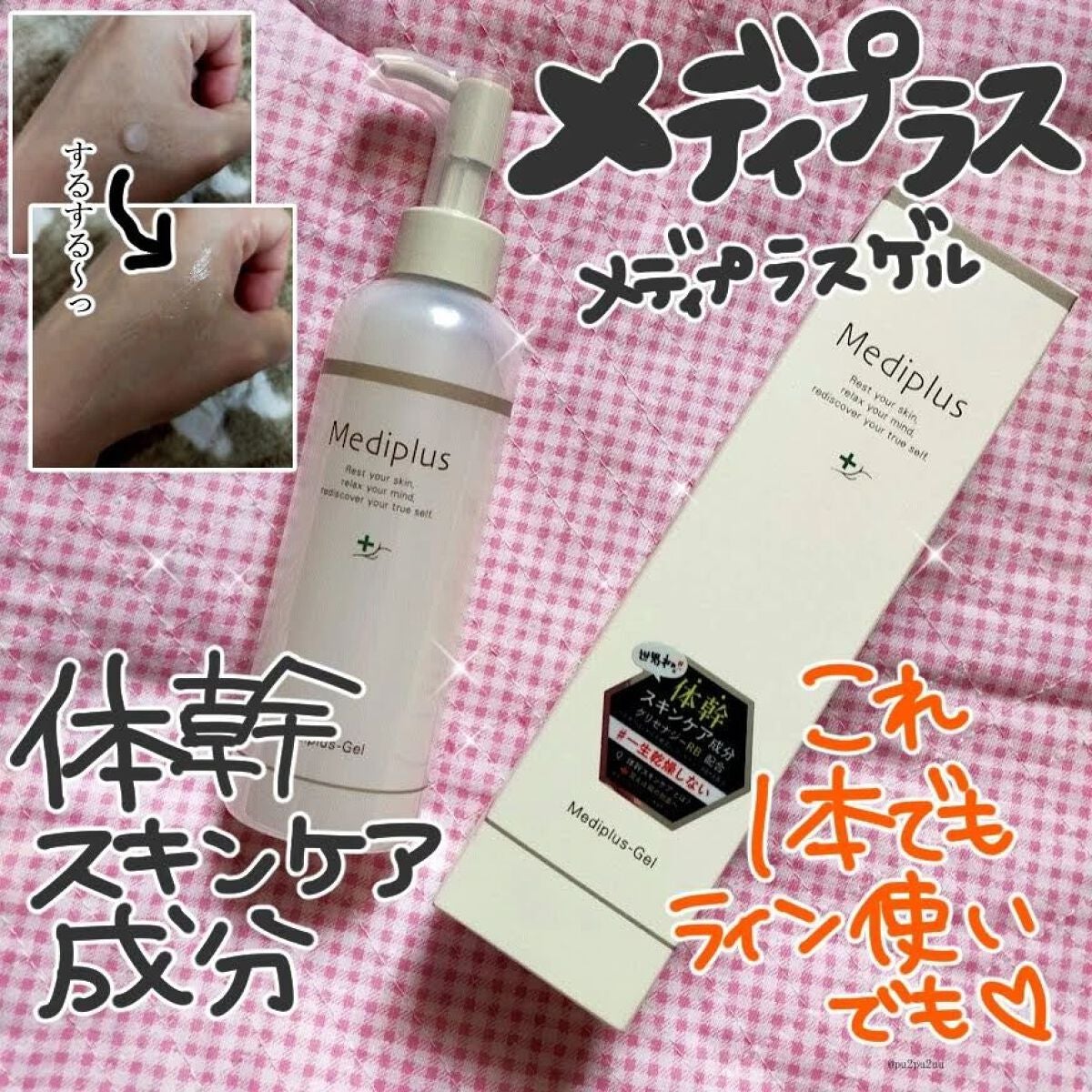 メディプラスゲル/メディプラス/オールインワン化粧品を使ったクチコミ(1枚目)