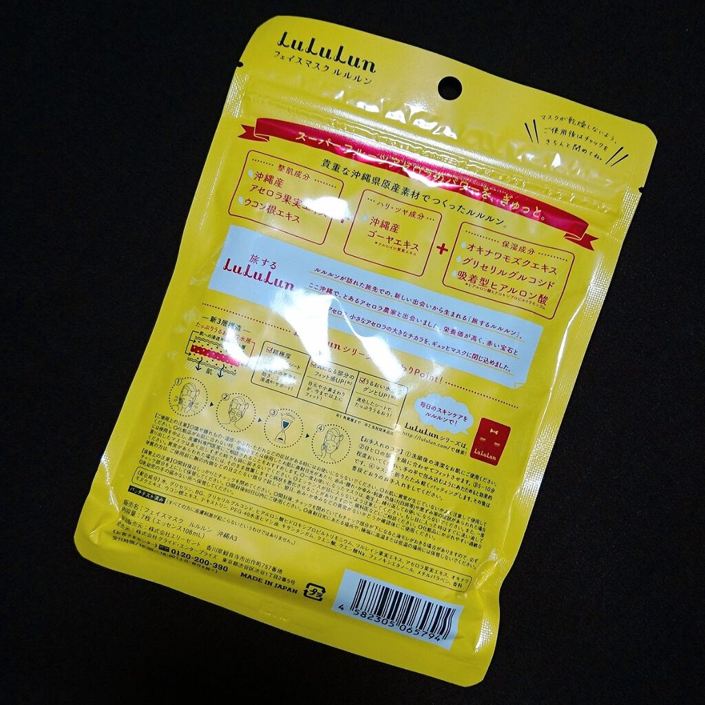 沖縄ルルルン（アセロラの香り）/ルルルン/シートマスク・パックを使ったクチコミ（2枚目）