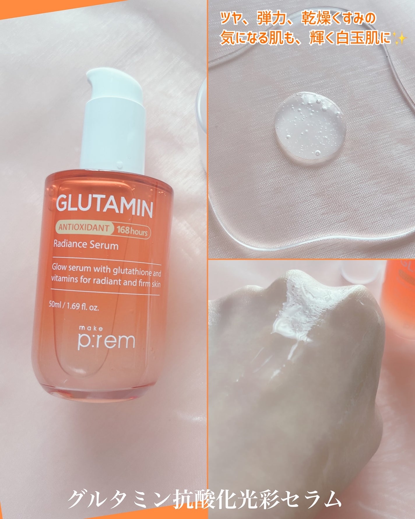 グルタミン抗酸化光彩セラム/make prem/美容液を使ったクチコミ(8枚目)