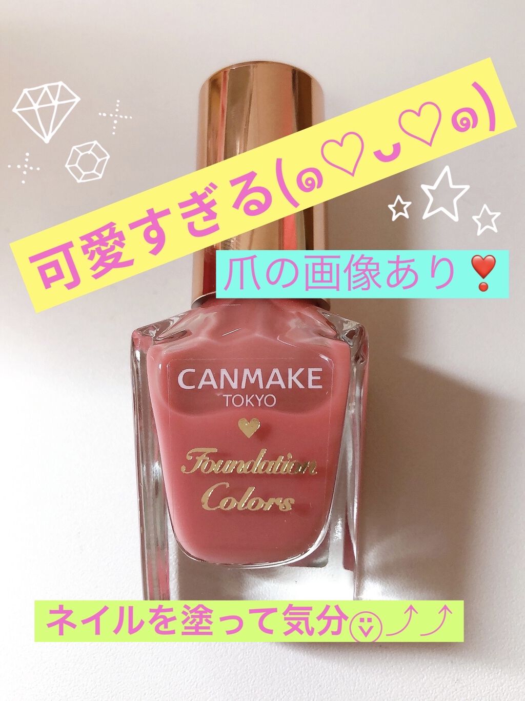 ファンデーションカラーズ/キャンメイク/マニキュアを使ったクチコミ（1枚目）