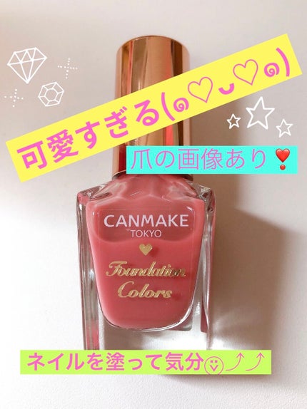 ファンデーションカラーズ/キャンメイク/マニキュアを使ったクチコミ(1枚目)