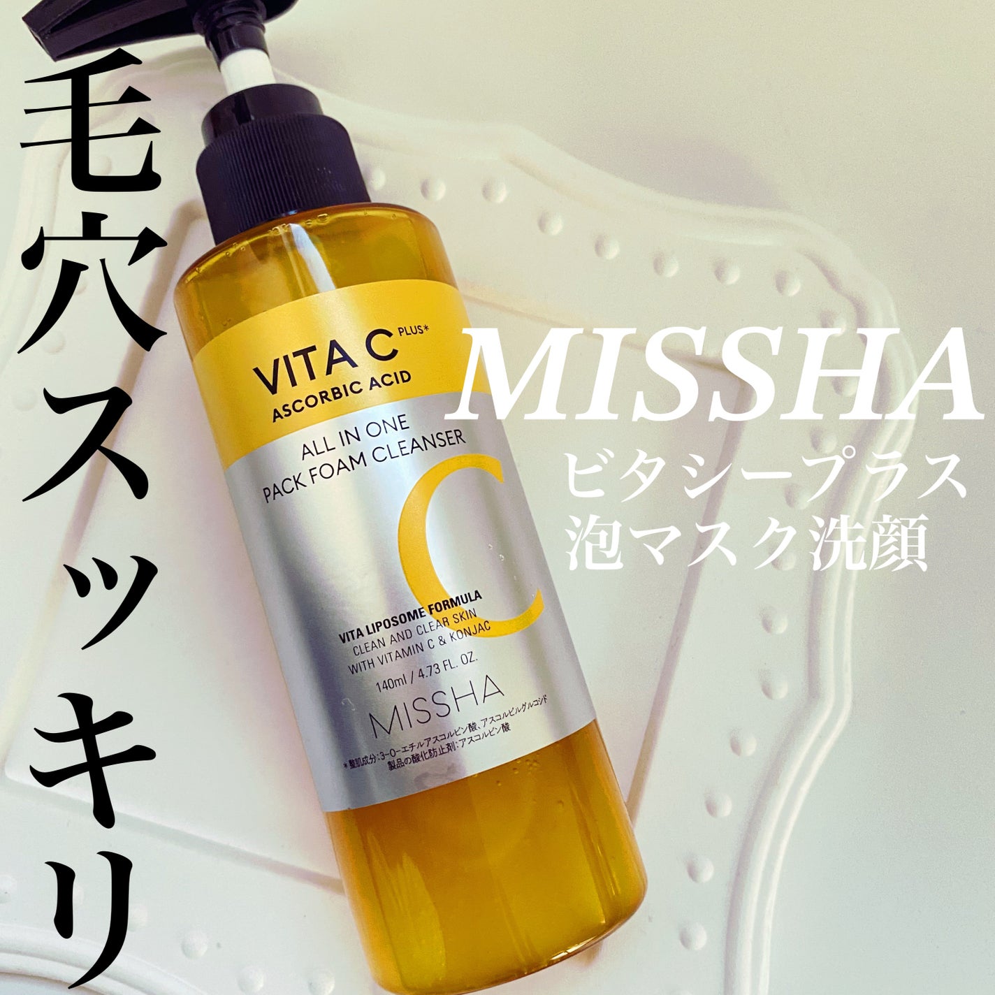 こりん on LIPS 「\洗って、晴れやか肌/ミシャビタCプラスシリーズ『泡マスク洗顔..」(1枚目)