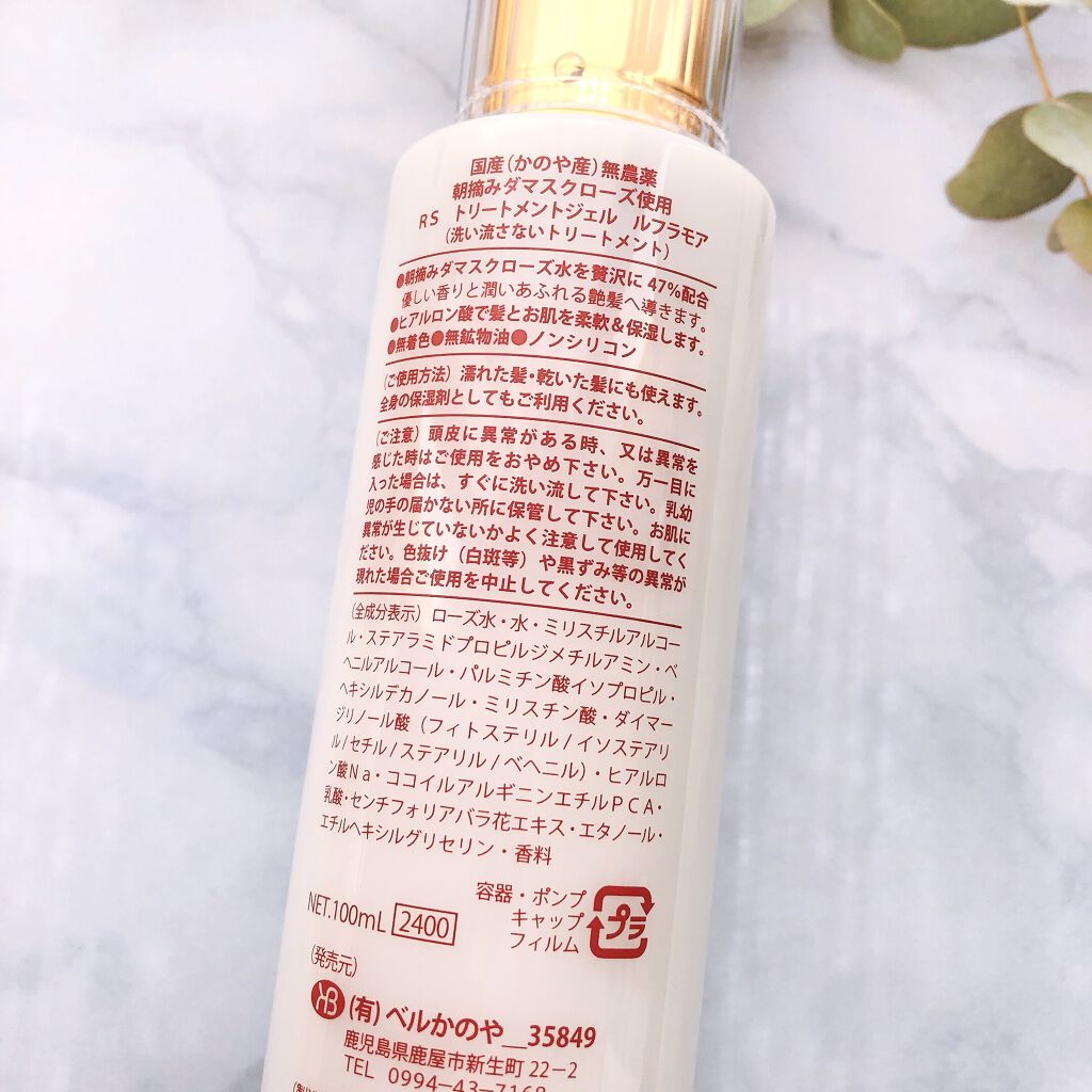 ローズトリートメントジェル/Rufuramore/アウトバストリートメントを使ったクチコミ（2枚目）