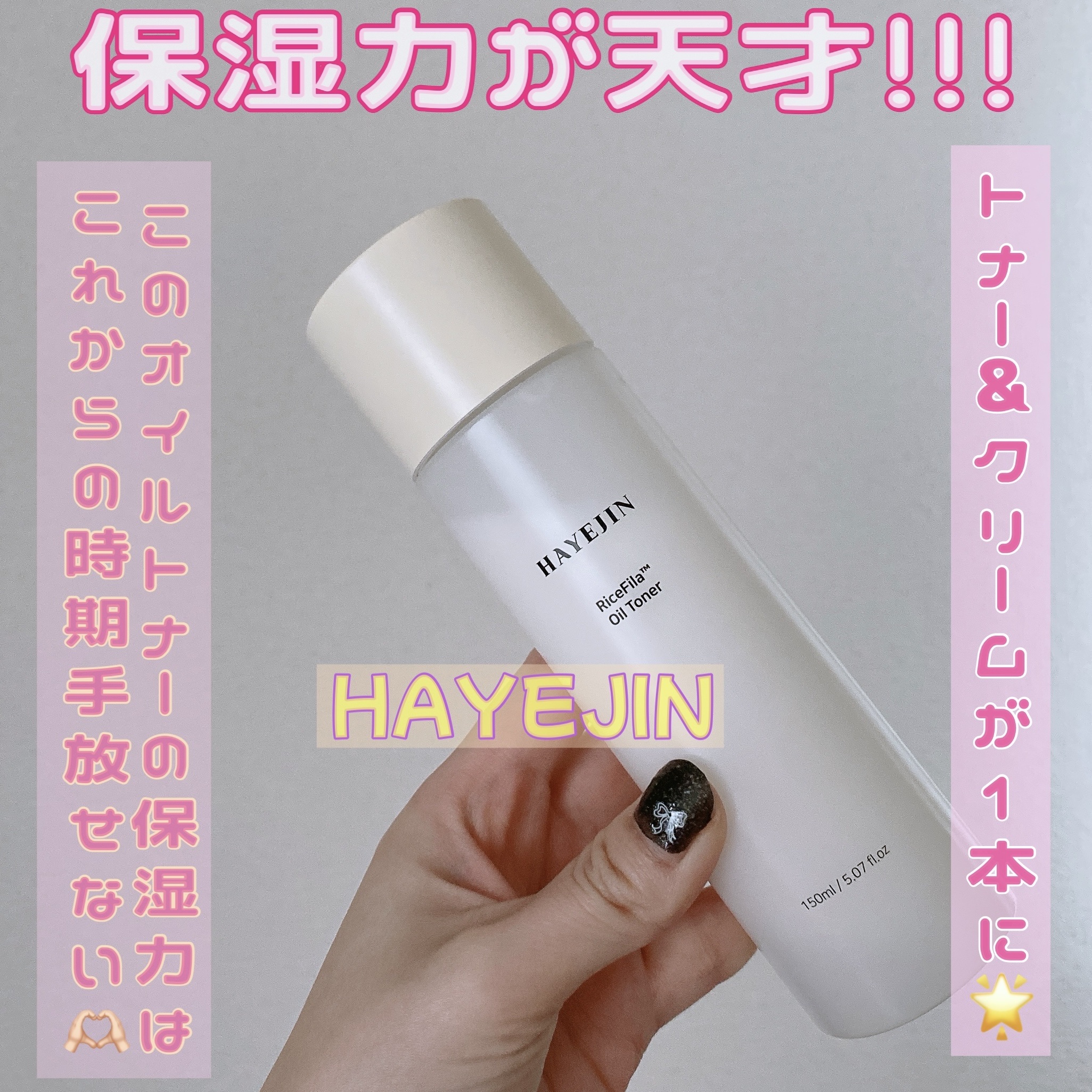 ライスピラーオイルトナー/HAYEJIN/化粧水を使ったクチコミ（1枚目）