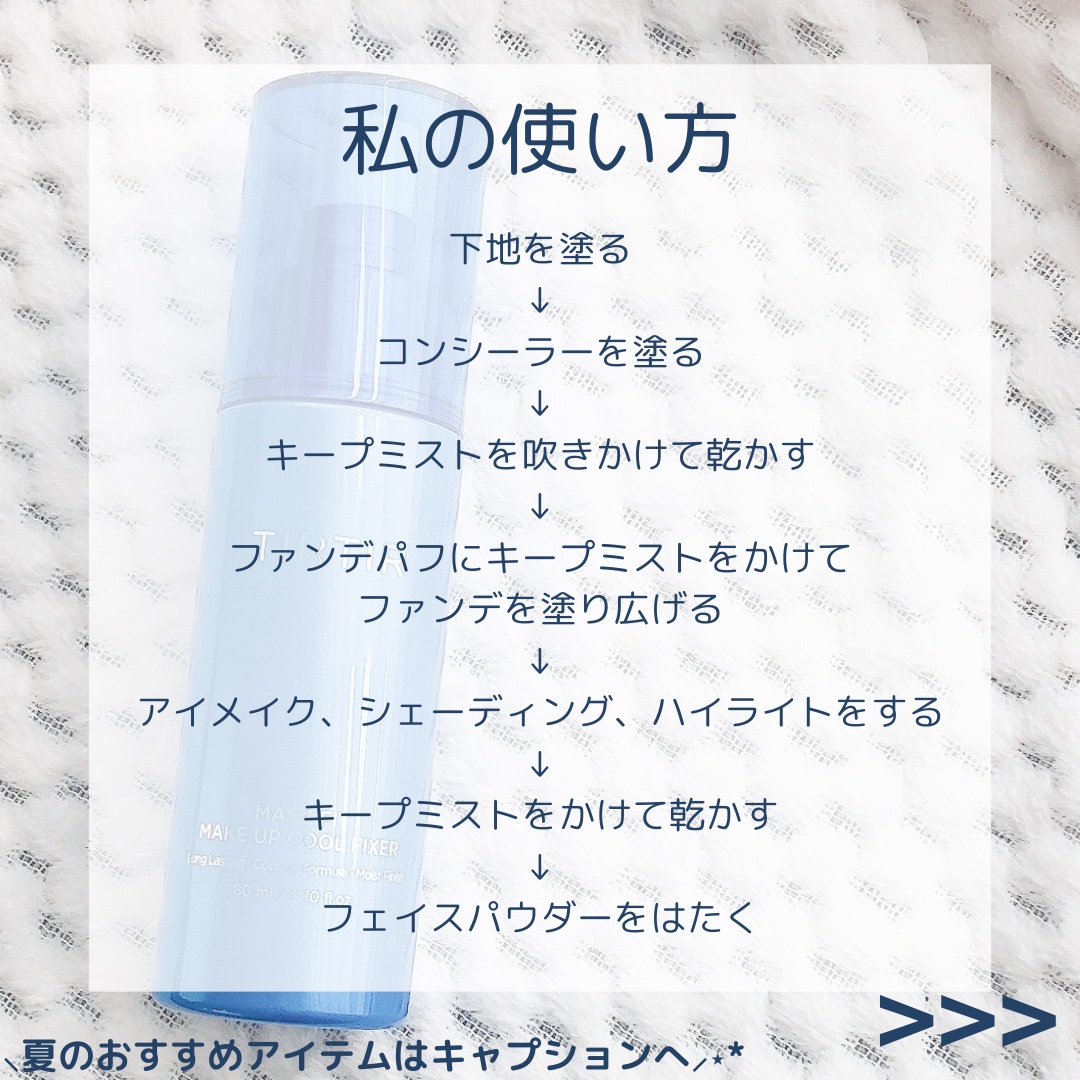 マスクフィットメイクアップ クールフィクサー/TIRTIR(ティルティル)/フィックスミストを使ったクチコミ（3枚目）