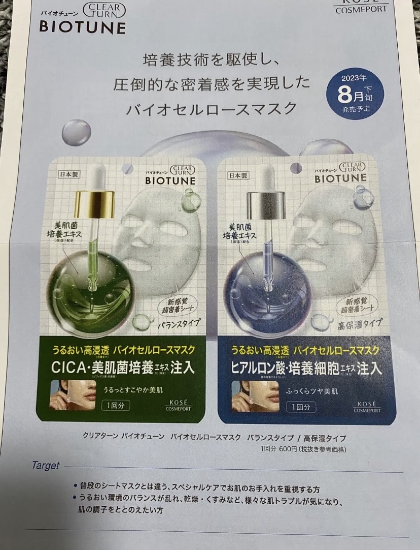 バイオチューン バイオセルロースマスク 高保湿タイプ/クリアターン/シートマスク・パックを使ったクチコミ（2枚目）