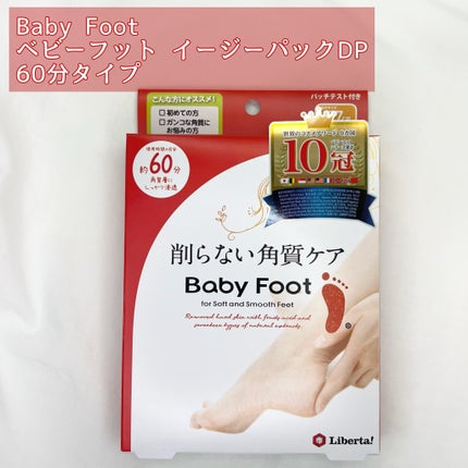 イージーパックDP60分タイプ/ベビーフット/レッグ・フットケアを使ったクチコミ(2枚目)