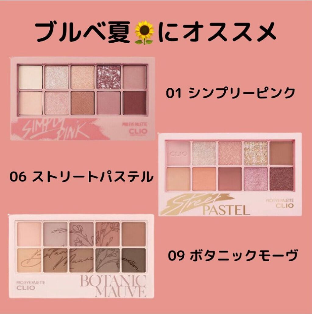 ちーずたっかるび on LIPS 「CLIOアイパレットオタク🤓がパーソナルカラー別にまとめてみま..」(4枚目)