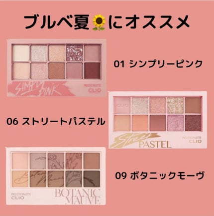 ちーずたっかるび on LIPS 「CLIOアイパレットオタク🤓がパーソナルカラー別にまとめてみま..」(4枚目)