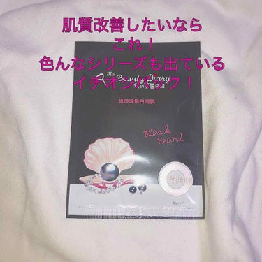 もちもちのあとにサラサラが来る！超新感覚の台湾パック！これはお肌も喜んでる〜！
〖#我的美麗日記 #わたしのきれい日記 黒真珠〗











閲覧ありがとうございます。



#ことことぱっく