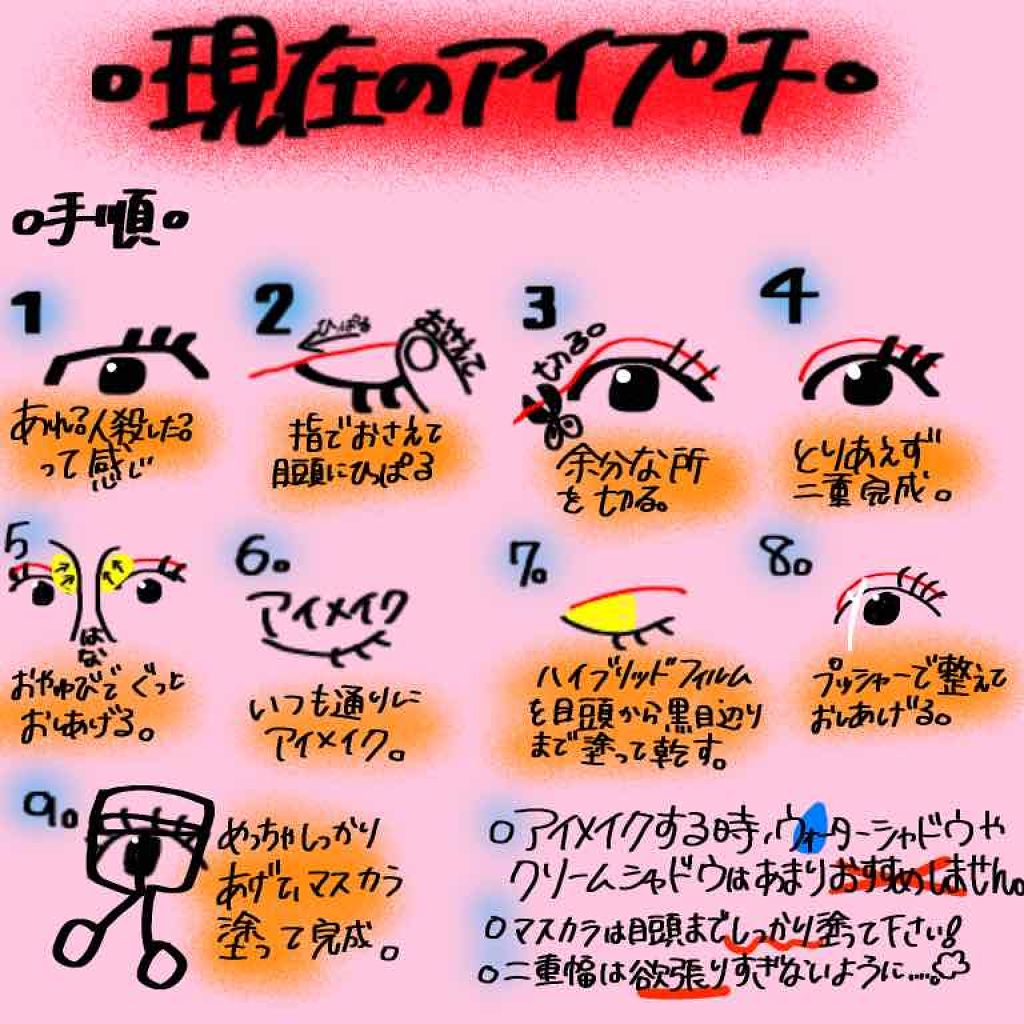 のびーるアイテープ（絆創膏タイプ、レギュラー）/DAISO/二重まぶた用アイテムを使ったクチコミ（3枚目）