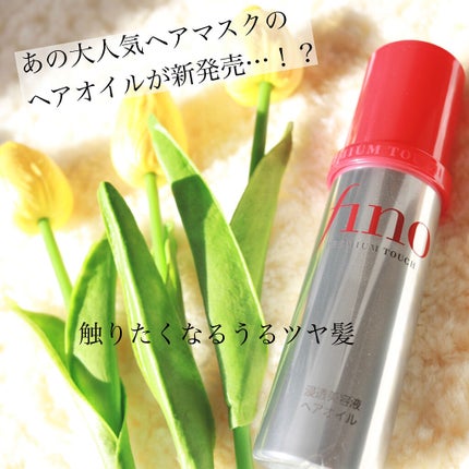 フィーノ プレミアムタッチ 濃厚美容液ヘアオイル/フィーノ/ヘアオイルを使ったクチコミ(1枚目)