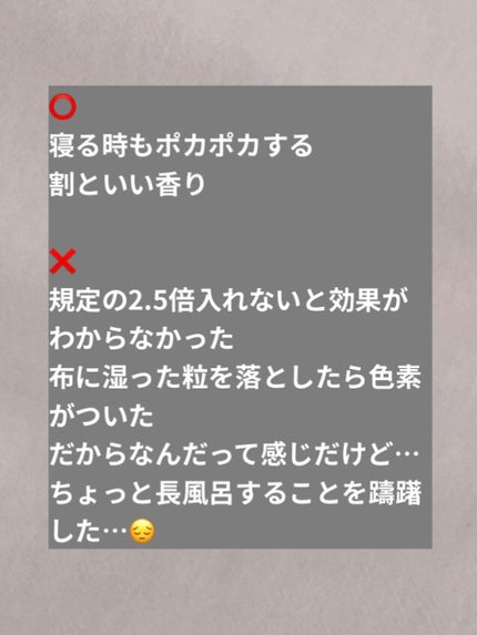 汗かきエステ気分 ゲルマホットチリ ホットジンジャーの香り/マックス/無機塩系入浴剤を使ったクチコミ(2枚目)