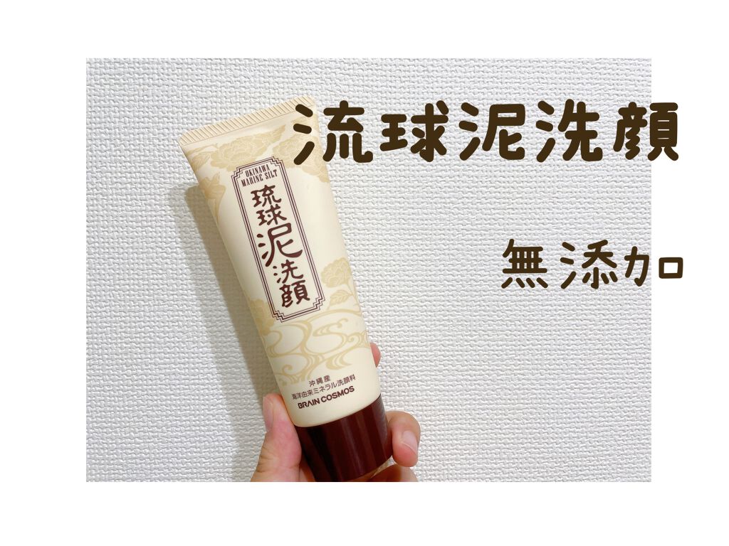 琉球泥洗顔/ブレーンコスモス/洗顔フォームを使ったクチコミ(1枚目)