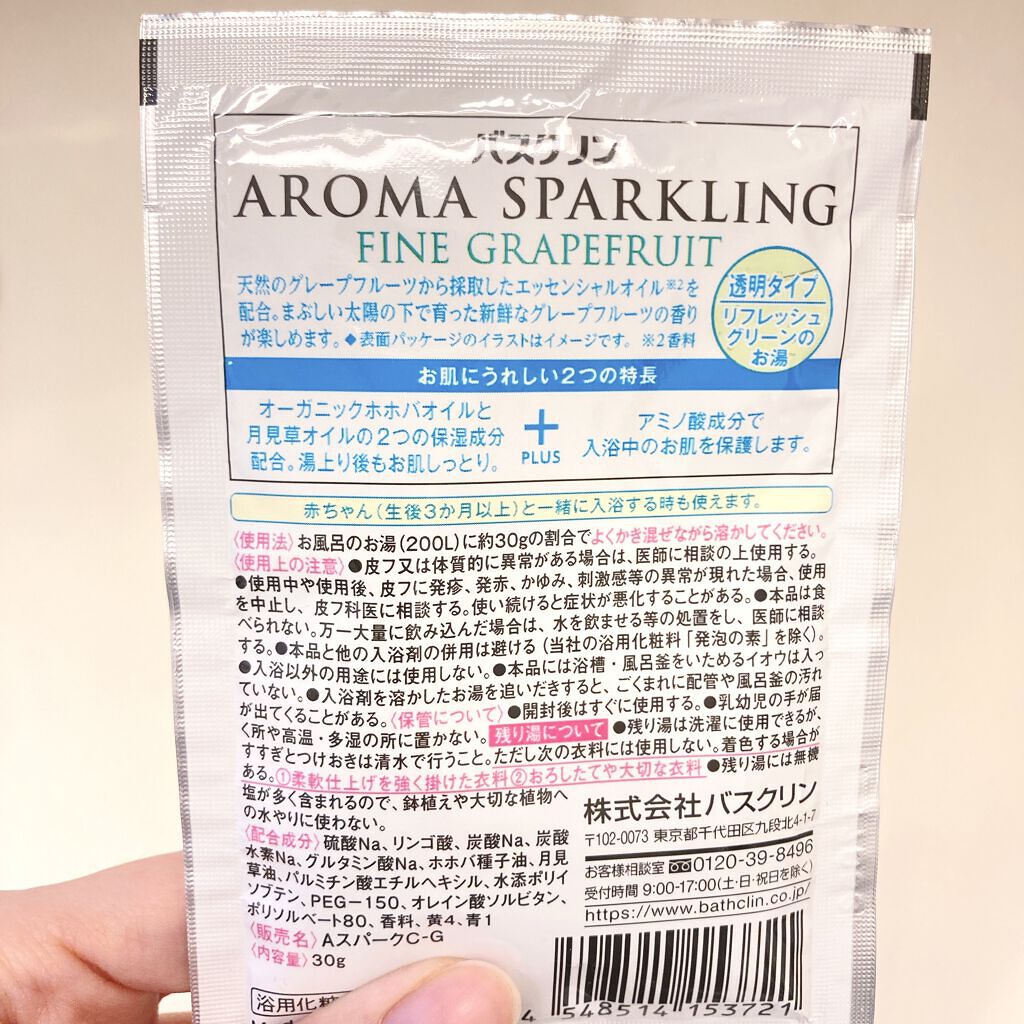 カラダプラス アロマスパークリング アロマバス/バスクリン/その他キットセットを使ったクチコミ（2枚目）