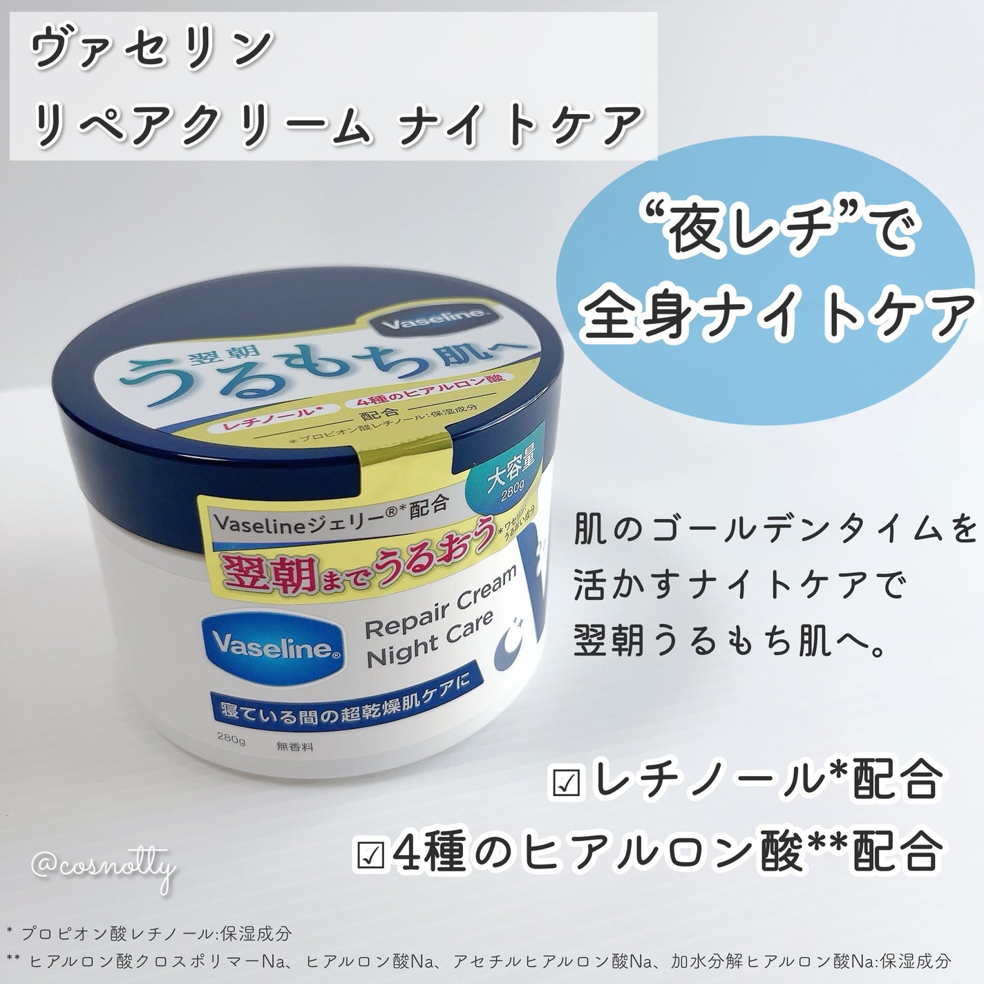 ヴァセリンリペアクリームナイトケア/ヴァセリン/ボディクリームを使ったクチコミ(2枚目)