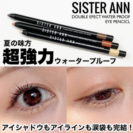 ウォータープルーフペンシルアイライナー/SISTER ANN/ペンシルアイライナーを使ったクチコミ(1枚目)