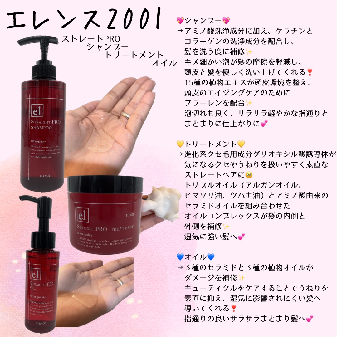 エレンス2001 ストレートPRO シャンプー／トリートメント/ELENCE(エレンス)/市販シャンプーを使ったクチコミ（2枚目）