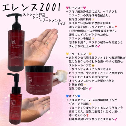 エレンス2001 ストレートPRO シャンプー/トリートメント/ELENCE(エレンス)/市販シャンプーを使ったクチコミ(2枚目)