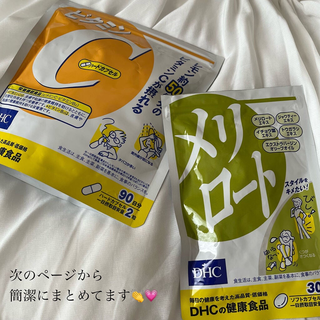 DHC メリロート/DHC/ボディサプリメントを使ったクチコミ(2枚目)