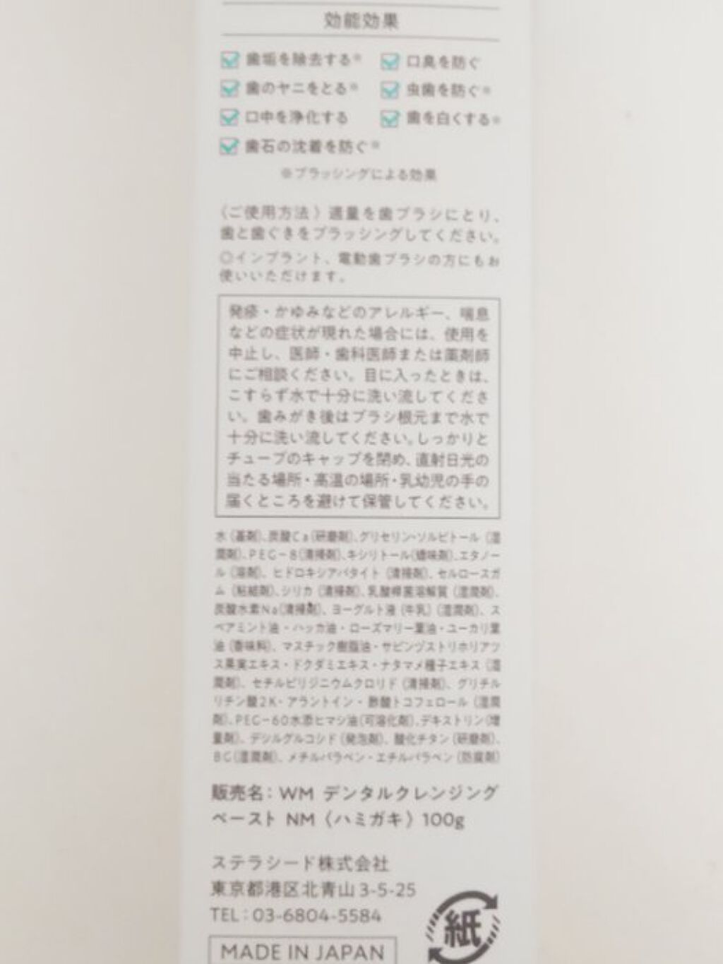 デンタルクレンジングペースト/ホワイトマウス/歯磨き粉を使ったクチコミ（3枚目）