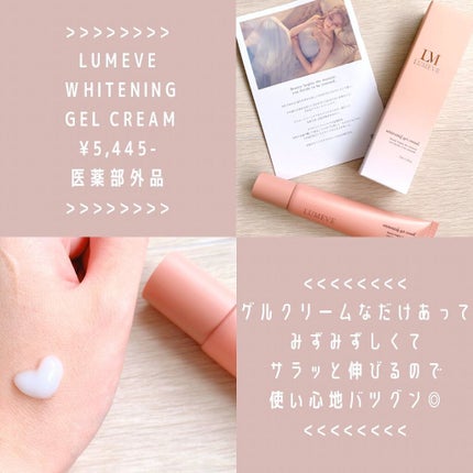 LUMEVEホワイトニングゲルクリーム/LUMEVE/デリケートゾーンケアを使ったクチコミ(2枚目)