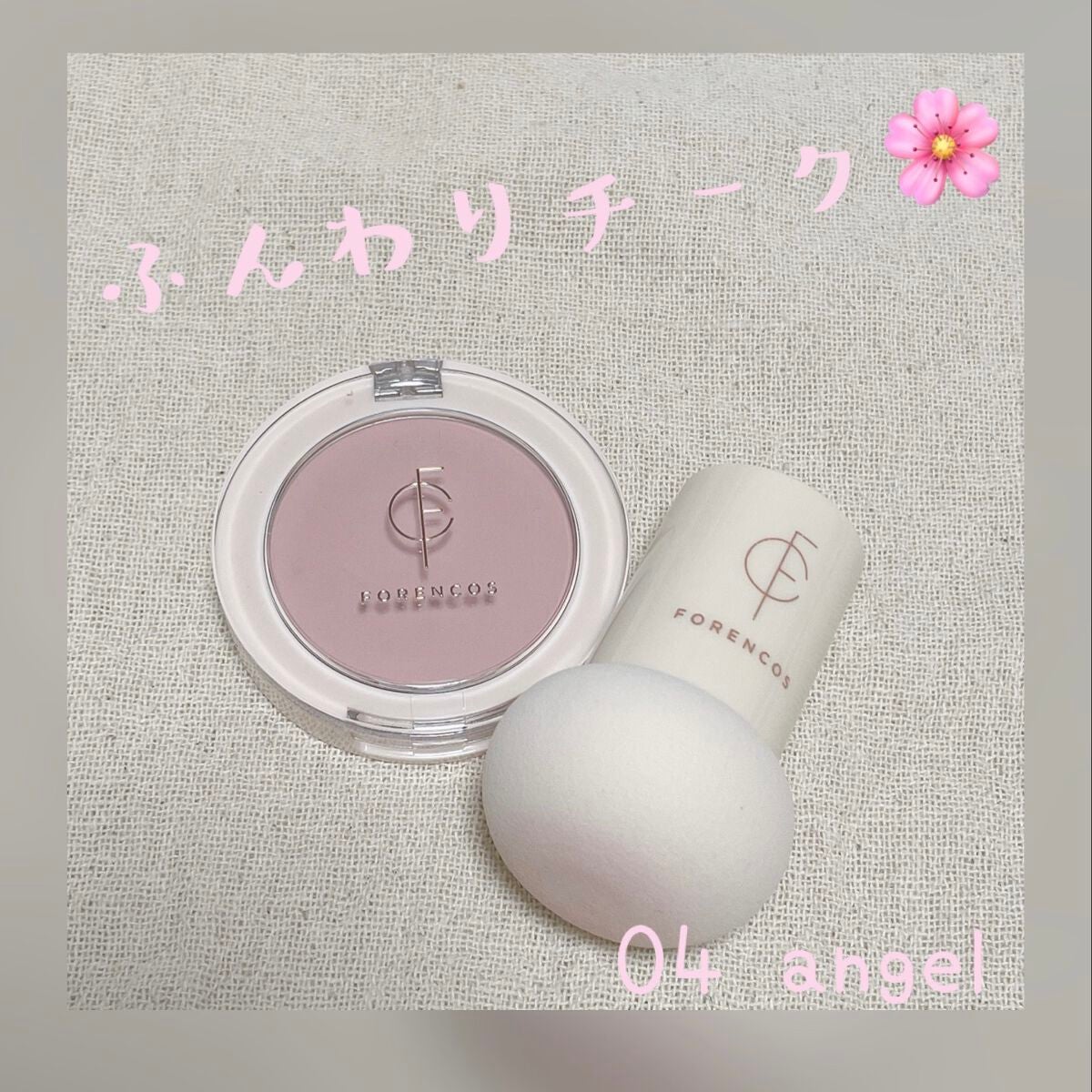 ピュアブラッシャー パフ付き/フォレンコス/パウダーチークを使ったクチコミ(1枚目)