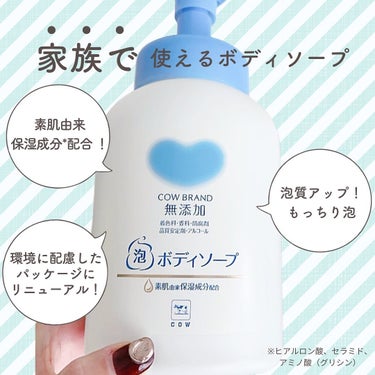 カウブランド無添加 泡のボディソープのクチコミ「【カウブランド】
赤箱で有名な牛乳石鹸の会社から出ている
カウブランド無添加ボディケア🫧

フ.....」（3枚目）