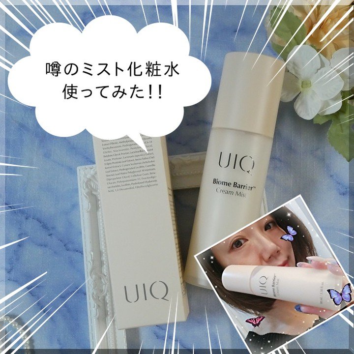 バイオームバリア クリームミスト/UIQ/ミスト状化粧水を使ったクチコミ（1枚目）