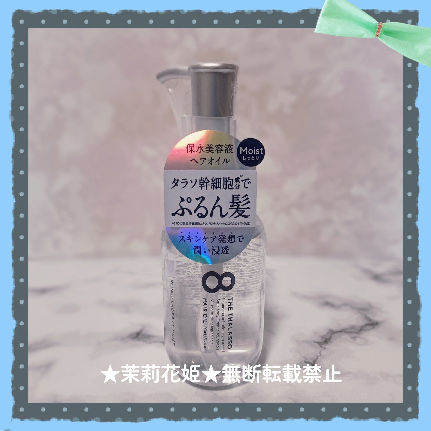 リペアショット&EXモイスト 美容液オイル/エイトザタラソ/ヘアオイルを使ったクチコミ(2枚目)