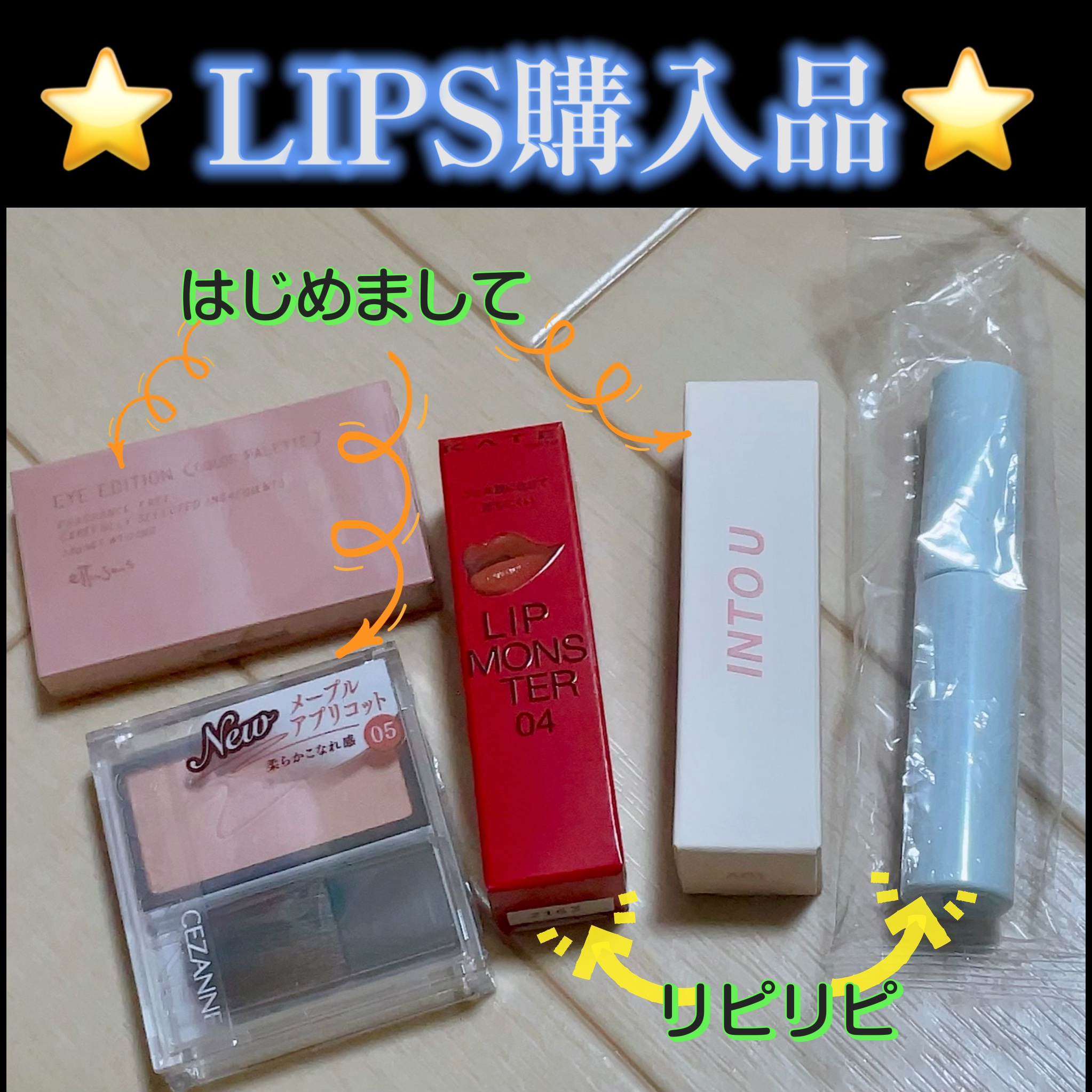 エアリーブラッシュ A01 ストロベリーホイップ/INTO U/ジェル・クリームチークを使ったクチコミ（1枚目）