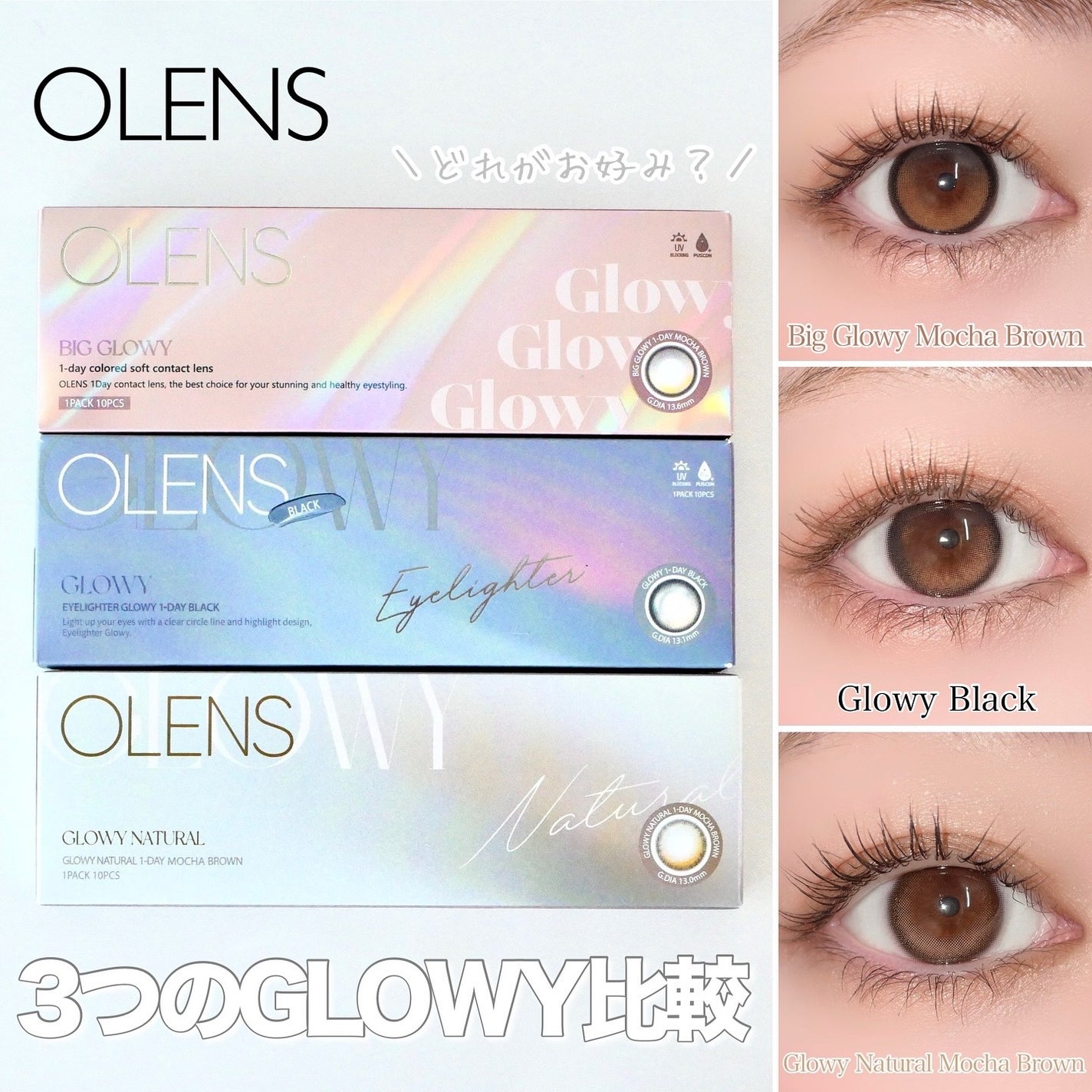 Glowy 1day/OLENS/ワンデー(1DAY)カラコンを使ったクチコミ(1枚目)