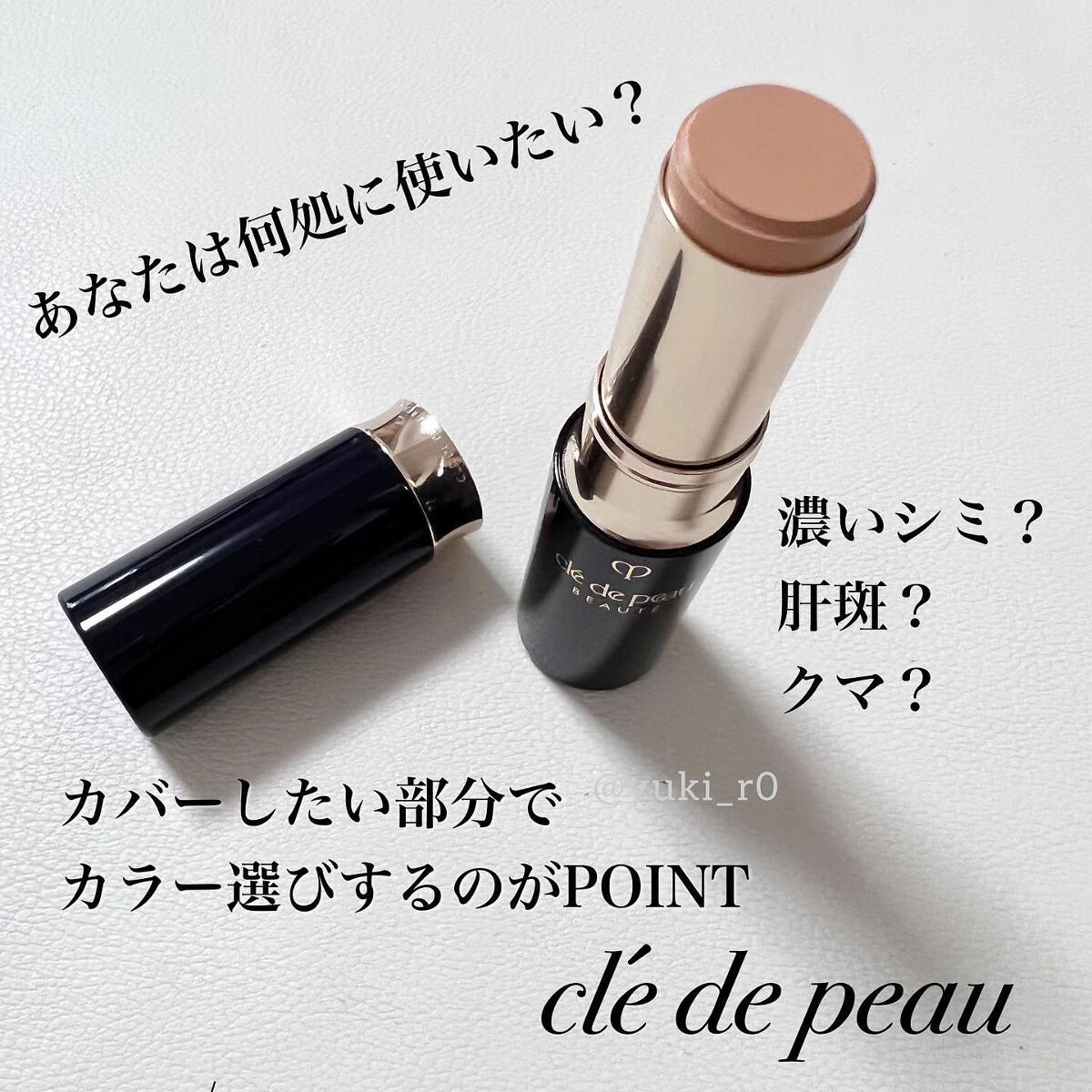 コレクチュールヴィサージュ/クレ・ド・ポー ボーテ/スティックコンシーラーを使ったクチコミ(2枚目)