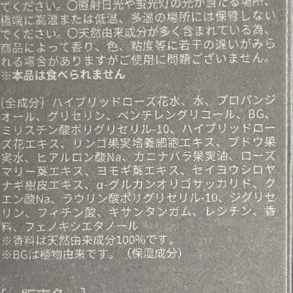 ROSE LABO ローズバリアローションのクチコミ「ROSE LABO
ローズバリアローション

サラッとしたテクスチャでペシャペシャ使えます。
.....」（2枚目）