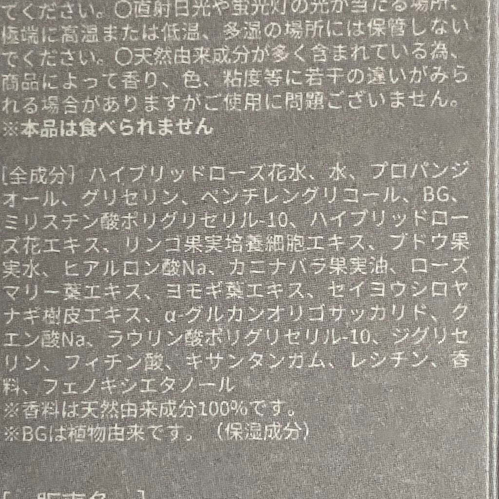 ローズバリアローション/ROSE LABO/化粧水を使ったクチコミ(2枚目)