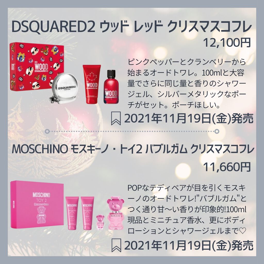 つきこ on LIPS 「香水入りのクリスマスコフレを発売日順に並べてみたよ〜!🥳✨調べ..」(6枚目)