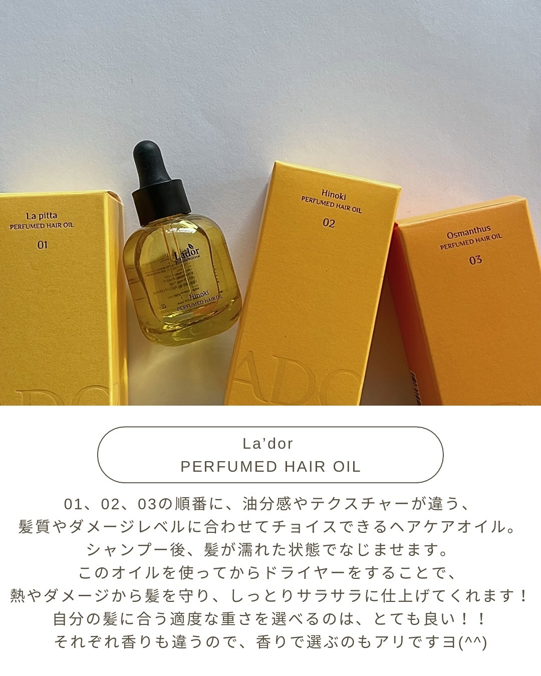 パフュームヘアオイル ラピタ/La'dor/ヘアオイルを使ったクチコミ（3枚目）