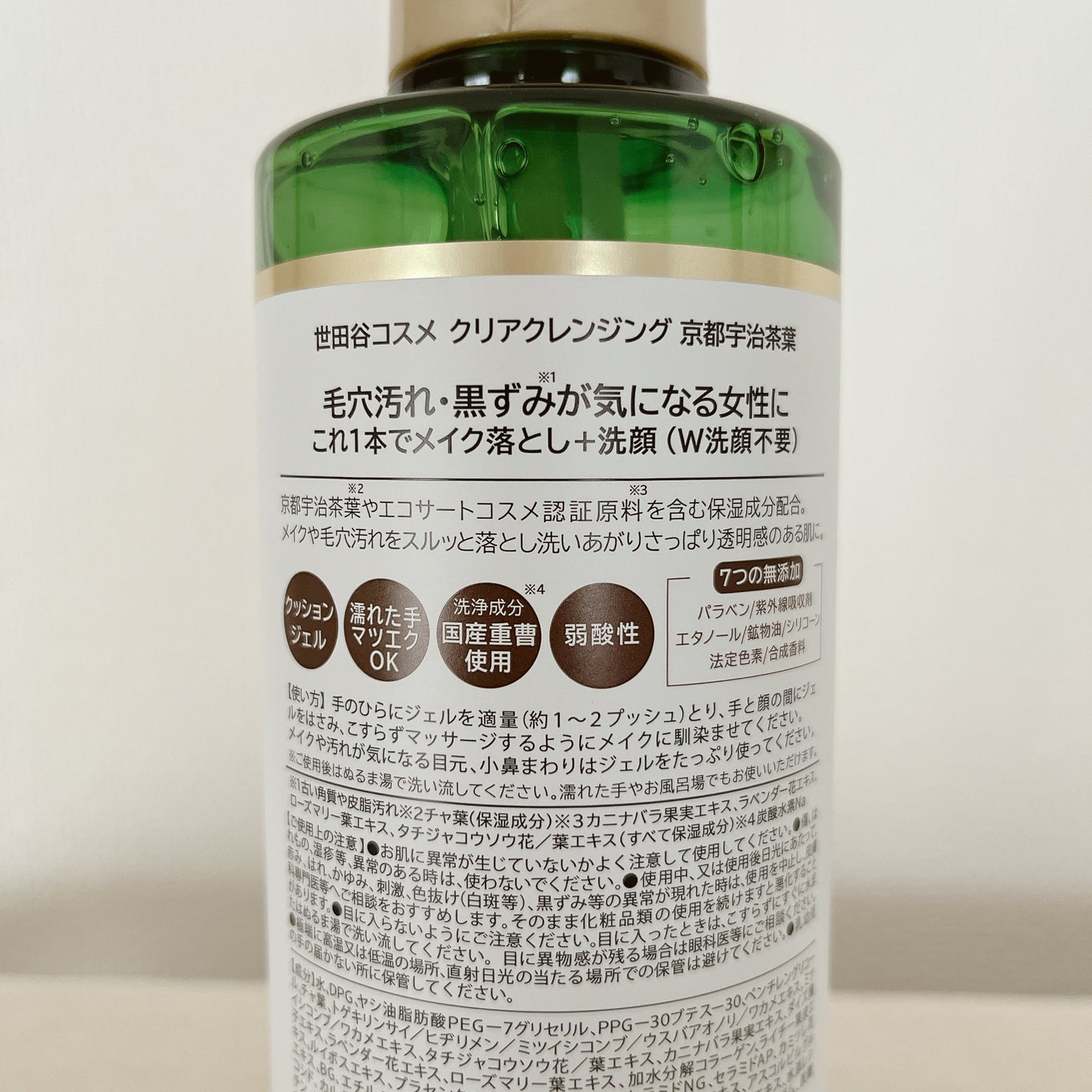 クリアクレンジング 京都宇治茶葉/世田谷コスメ/クレンジングジェルを使ったクチコミ(2枚目)