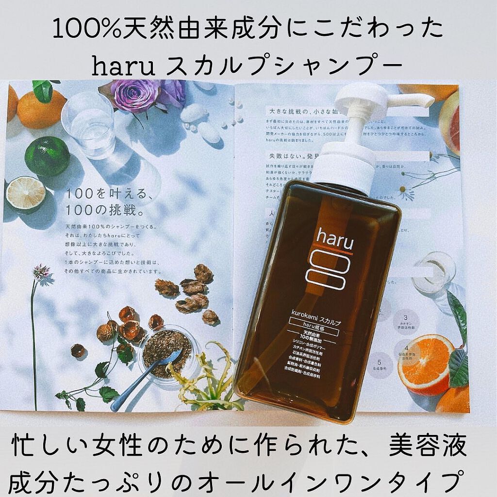 kurokamiスカルプ/haru/市販シャンプーを使ったクチコミ（2枚目）